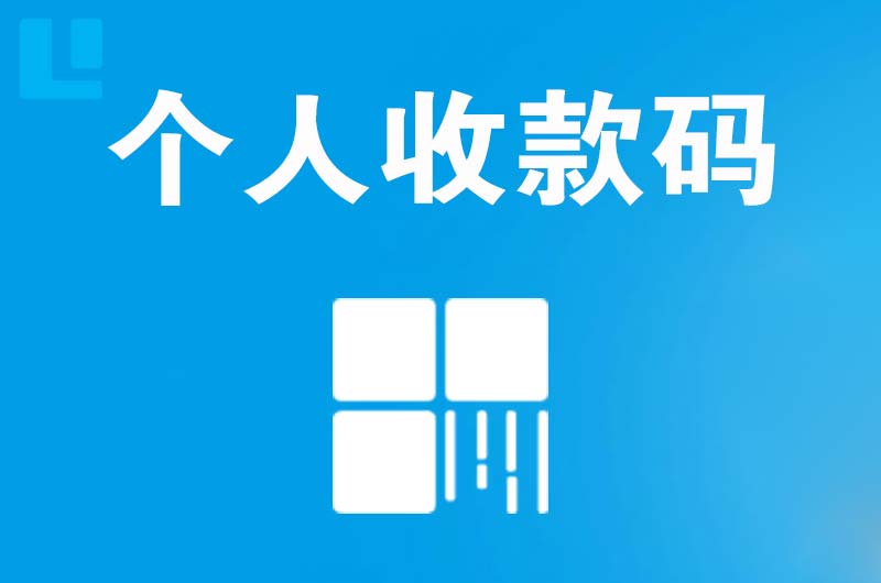沙田拉卡拉个人收款码