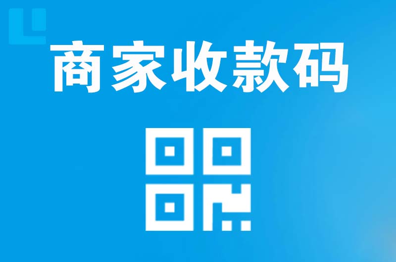 沙田拉卡拉商家收款码